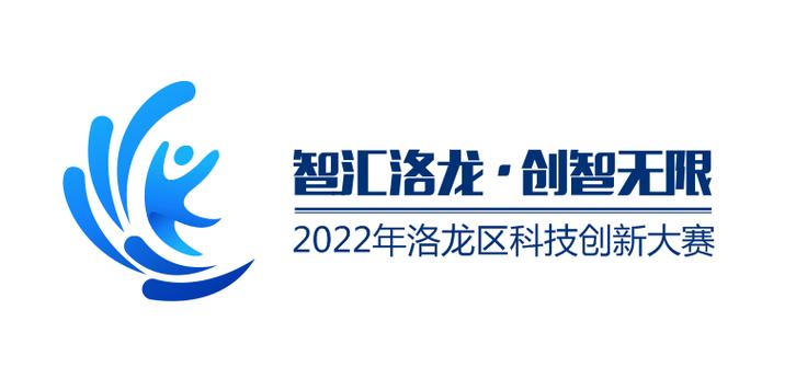 "智汇洛龙&middot;创智无限"logo征集活动结果揭晓!