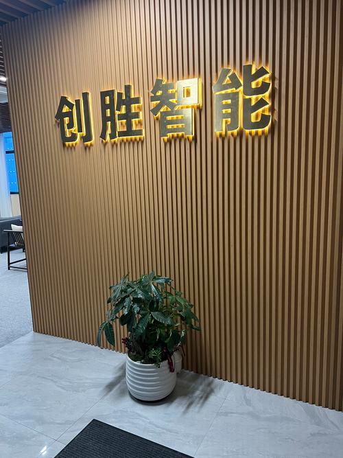 温州市创胜智能科技