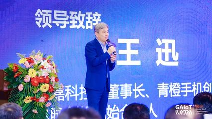 智联无限,创智未来!锐嘉科隆重举办全球智能物联网产业发展峰会